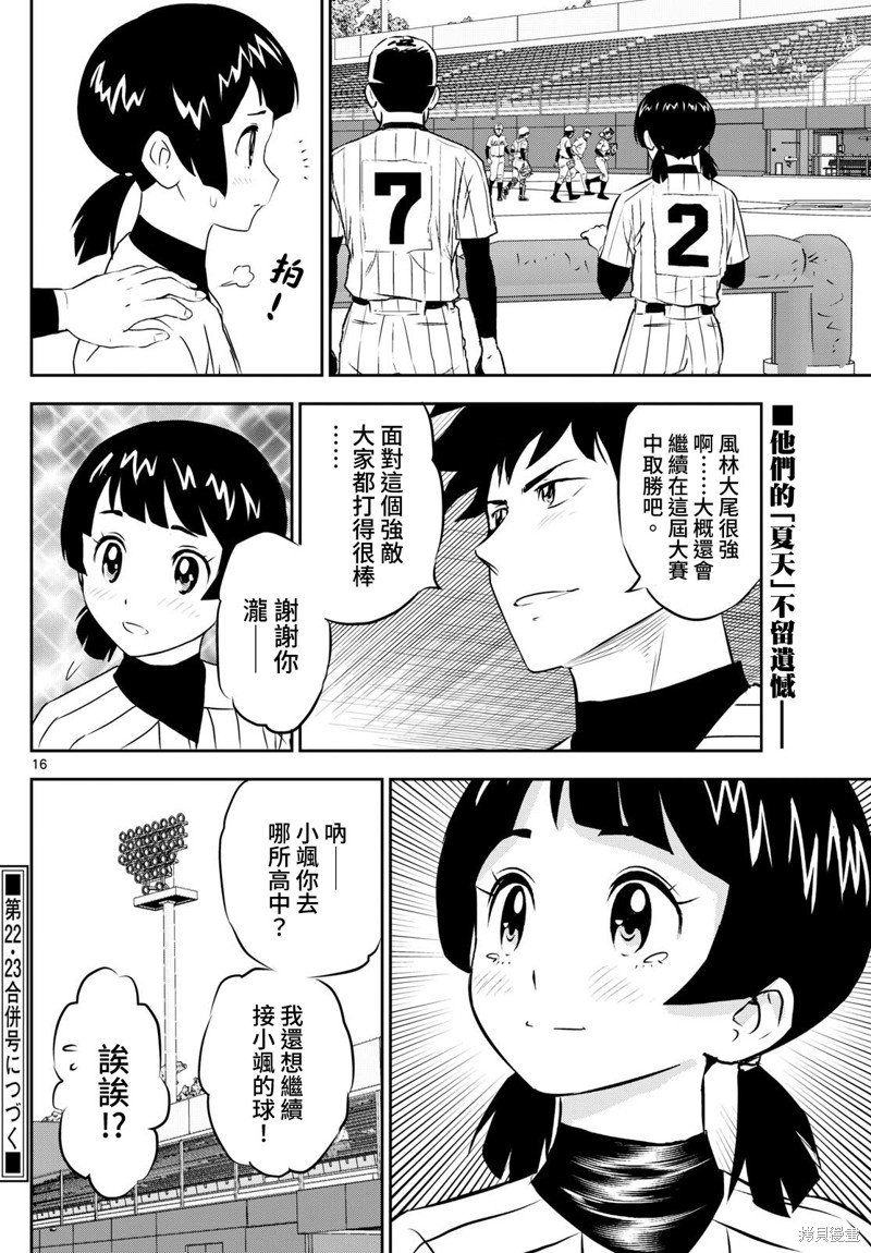 第277话 强攻本垒…！
