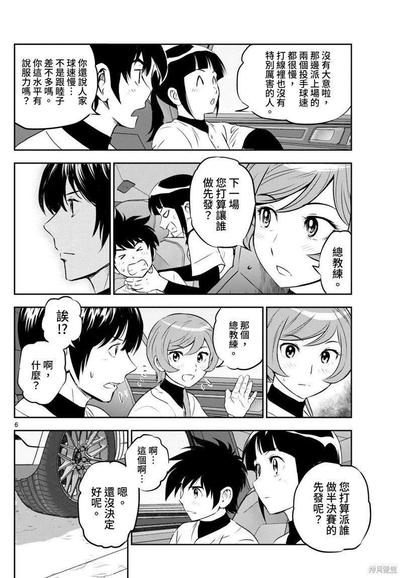 第278话 志在先发
