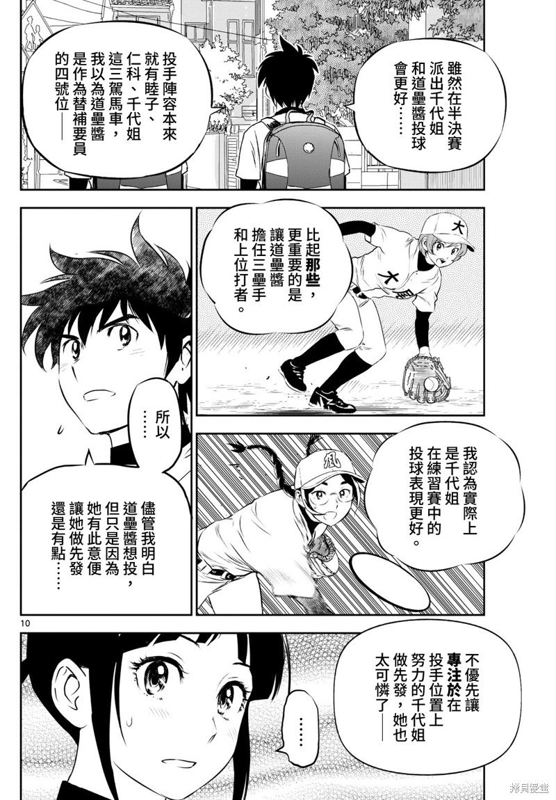第278话 志在先发