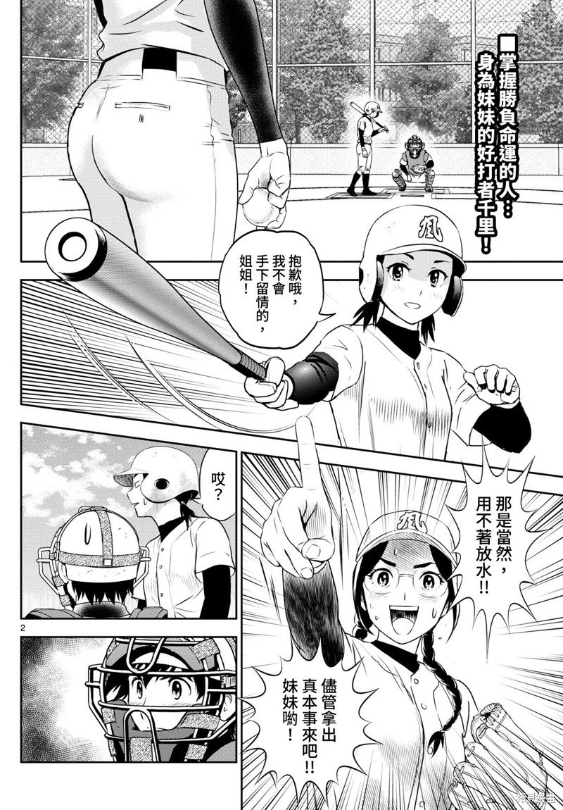 第280话 投手们的心理