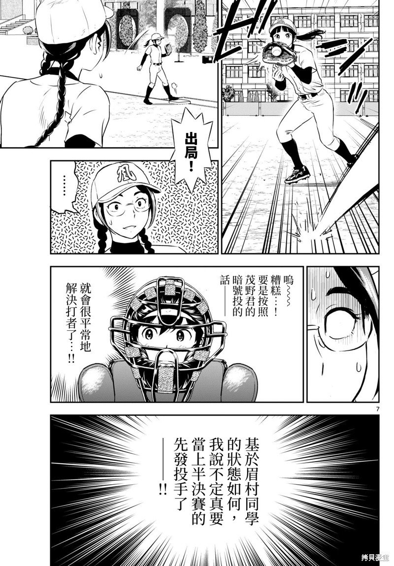第280话 投手们的心理