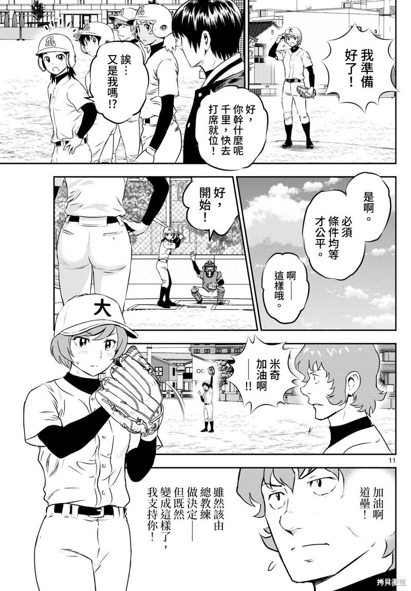 第280话 投手们的心理