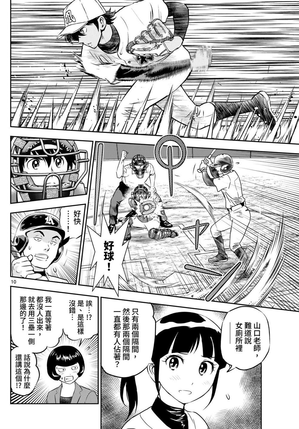 第283话 向下一个舞台