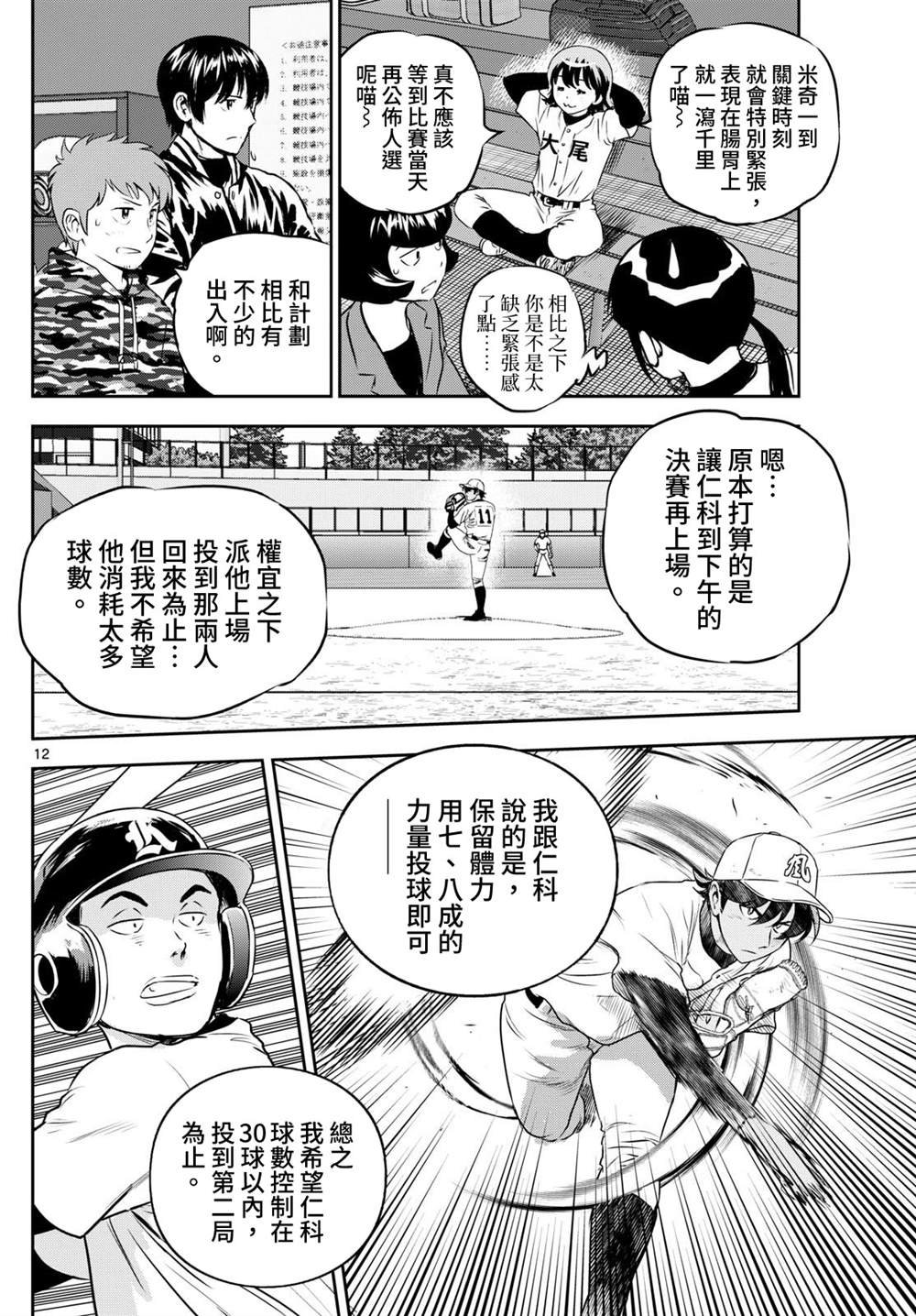 第283话 向下一个舞台