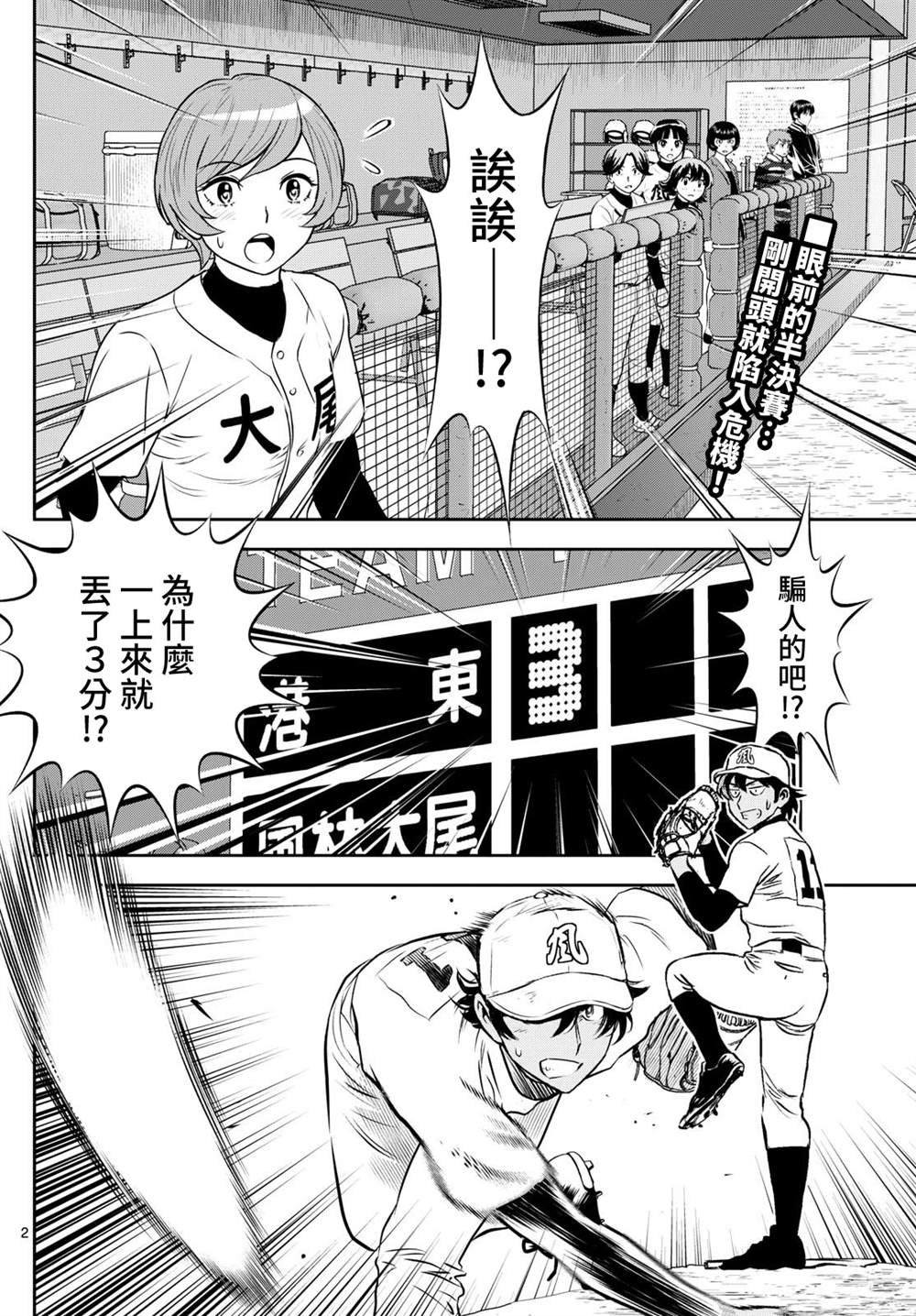 第284话 准备不足