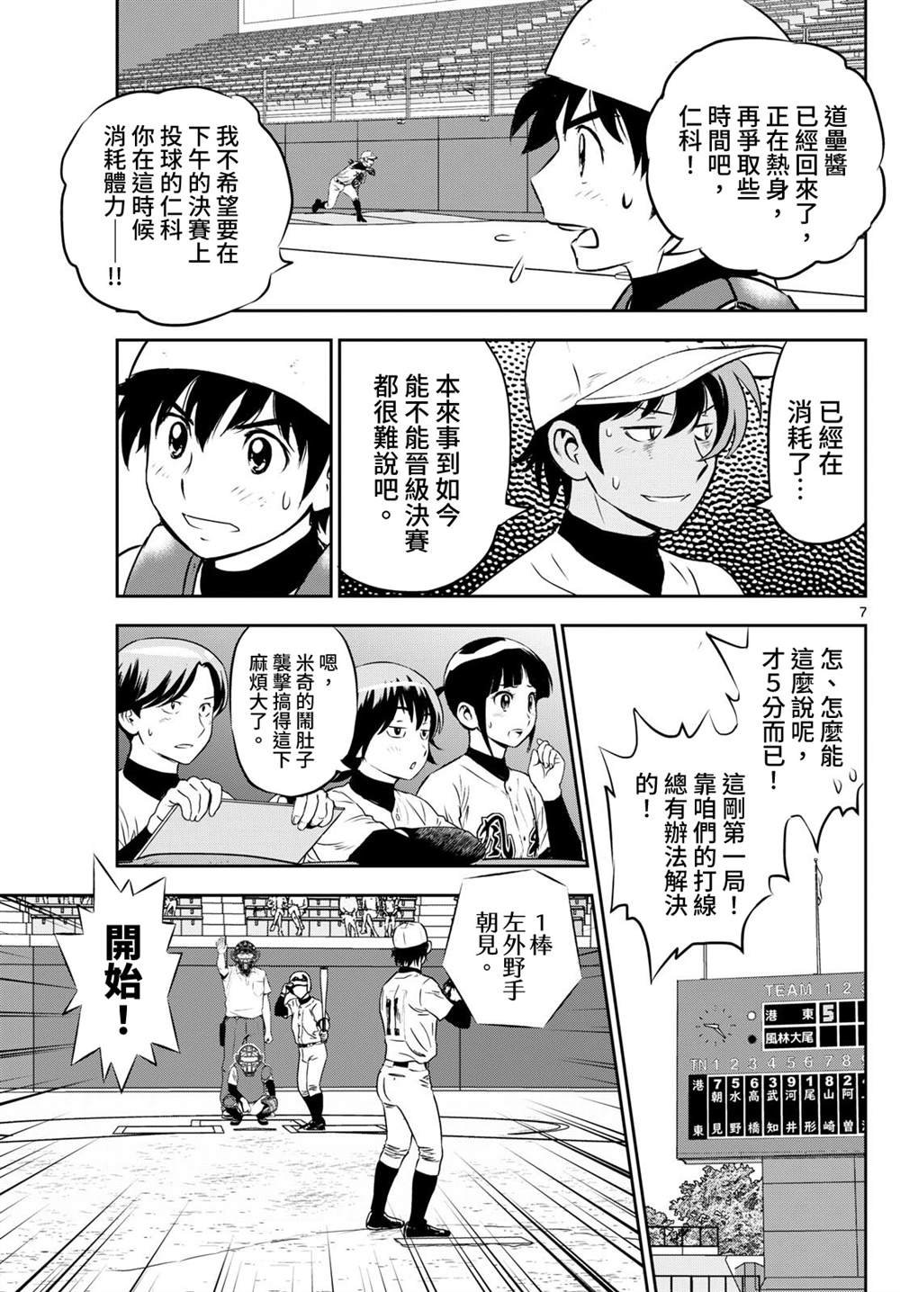 第284话 准备不足