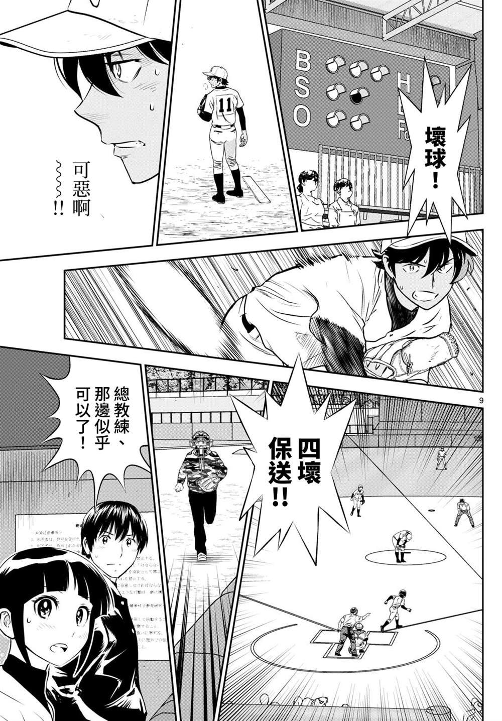 第284话 准备不足