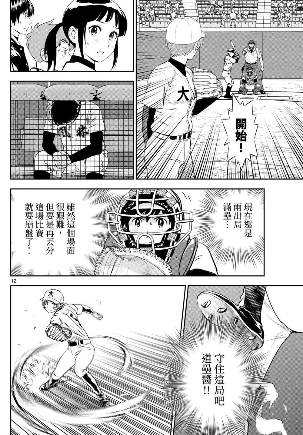 第284话 准备不足