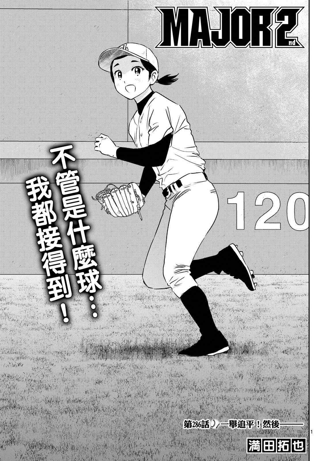 第286话 一举追平！然后——