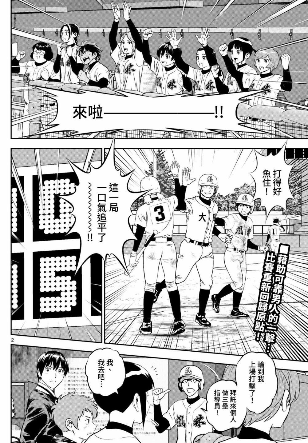第286话 一举追平！然后——