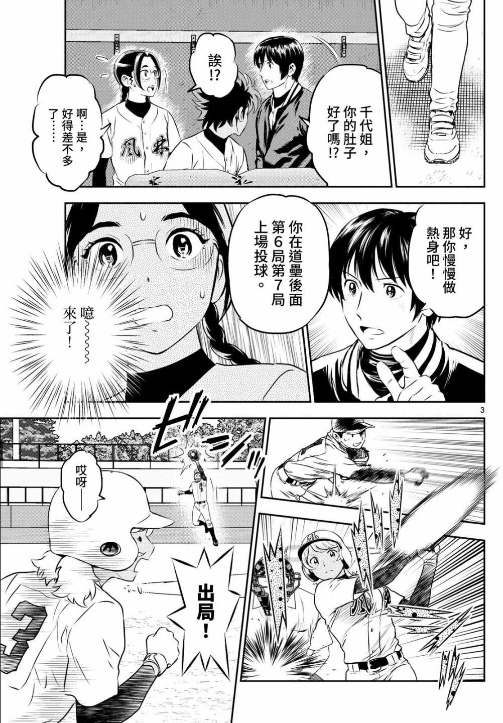第286话 一举追平！然后——