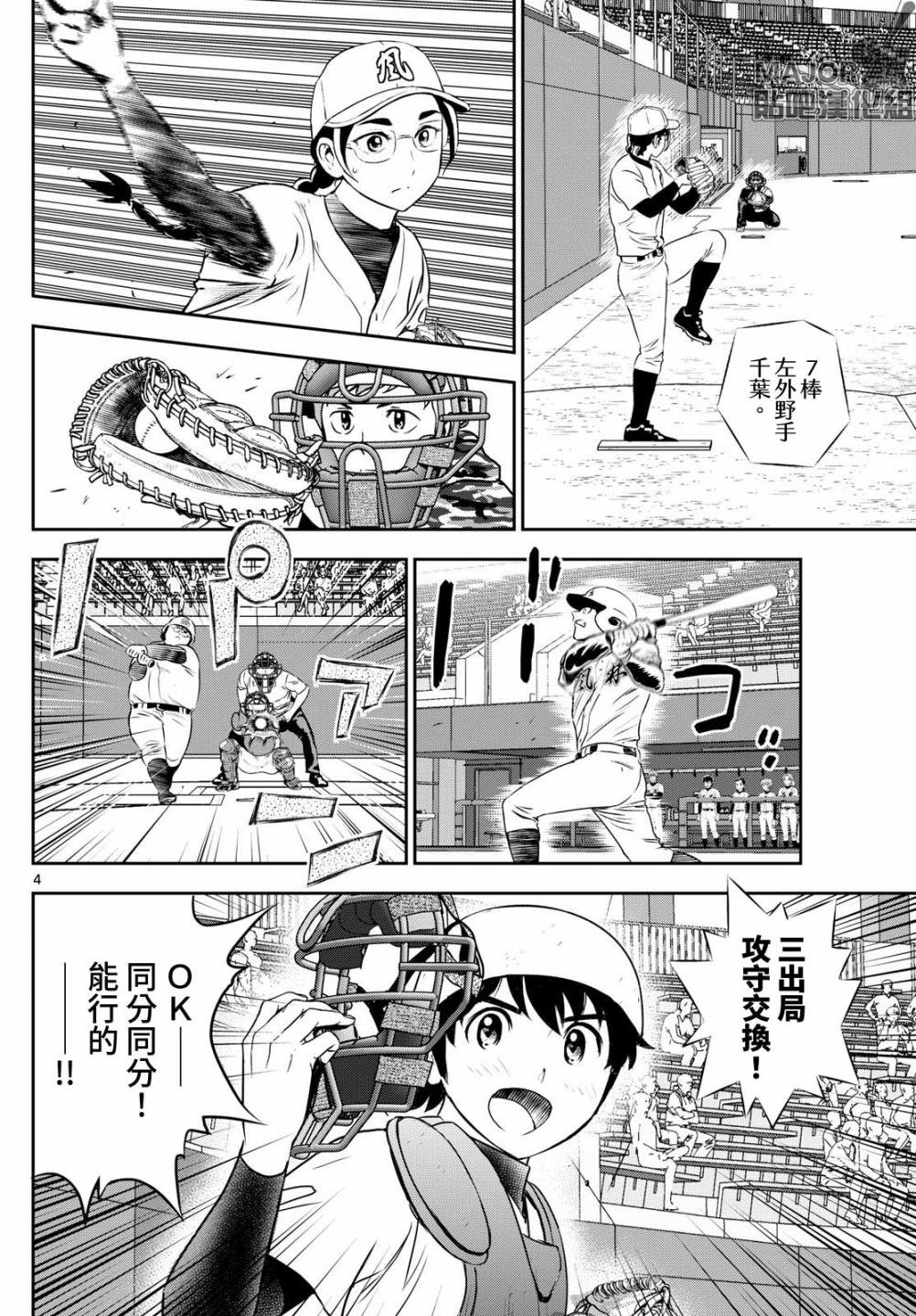 第286话 一举追平！然后——