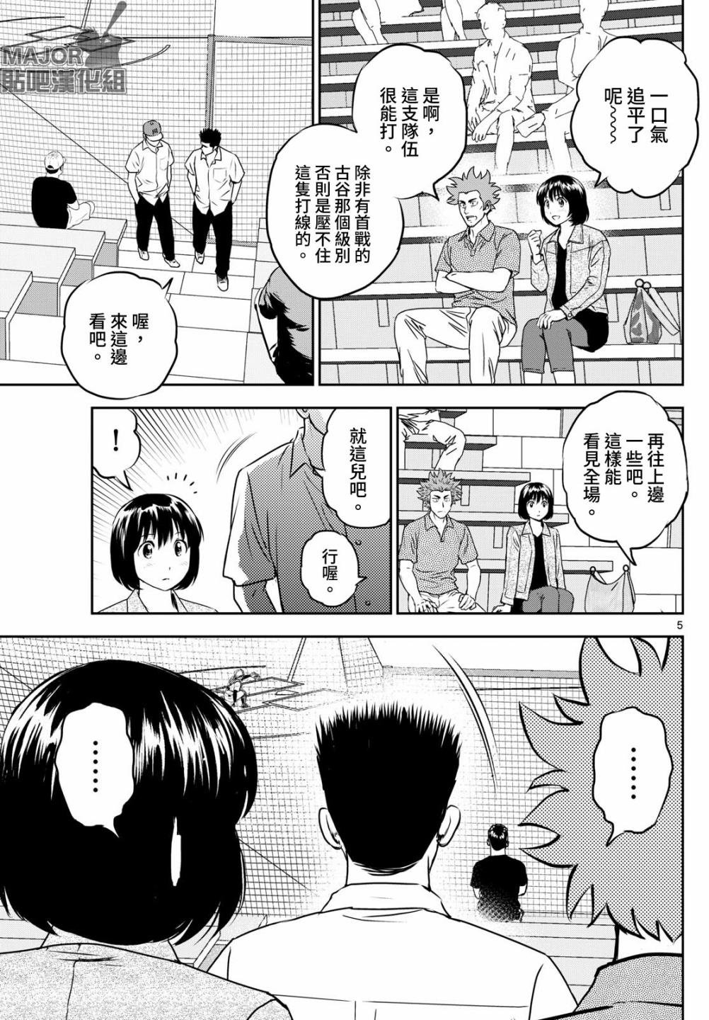 第286话 一举追平！然后——