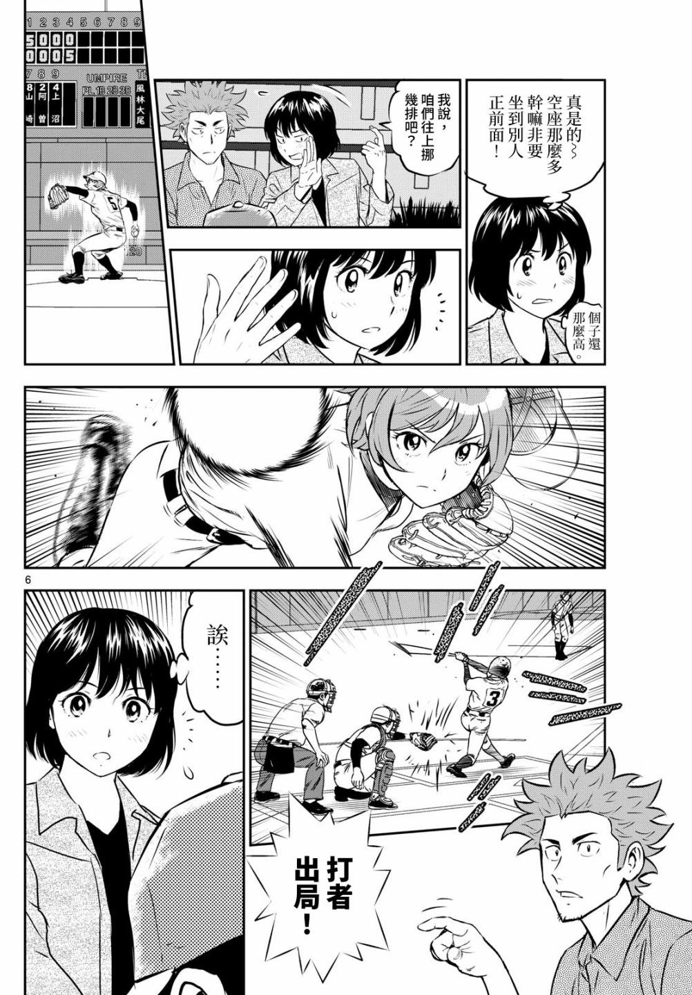 第286话 一举追平！然后——