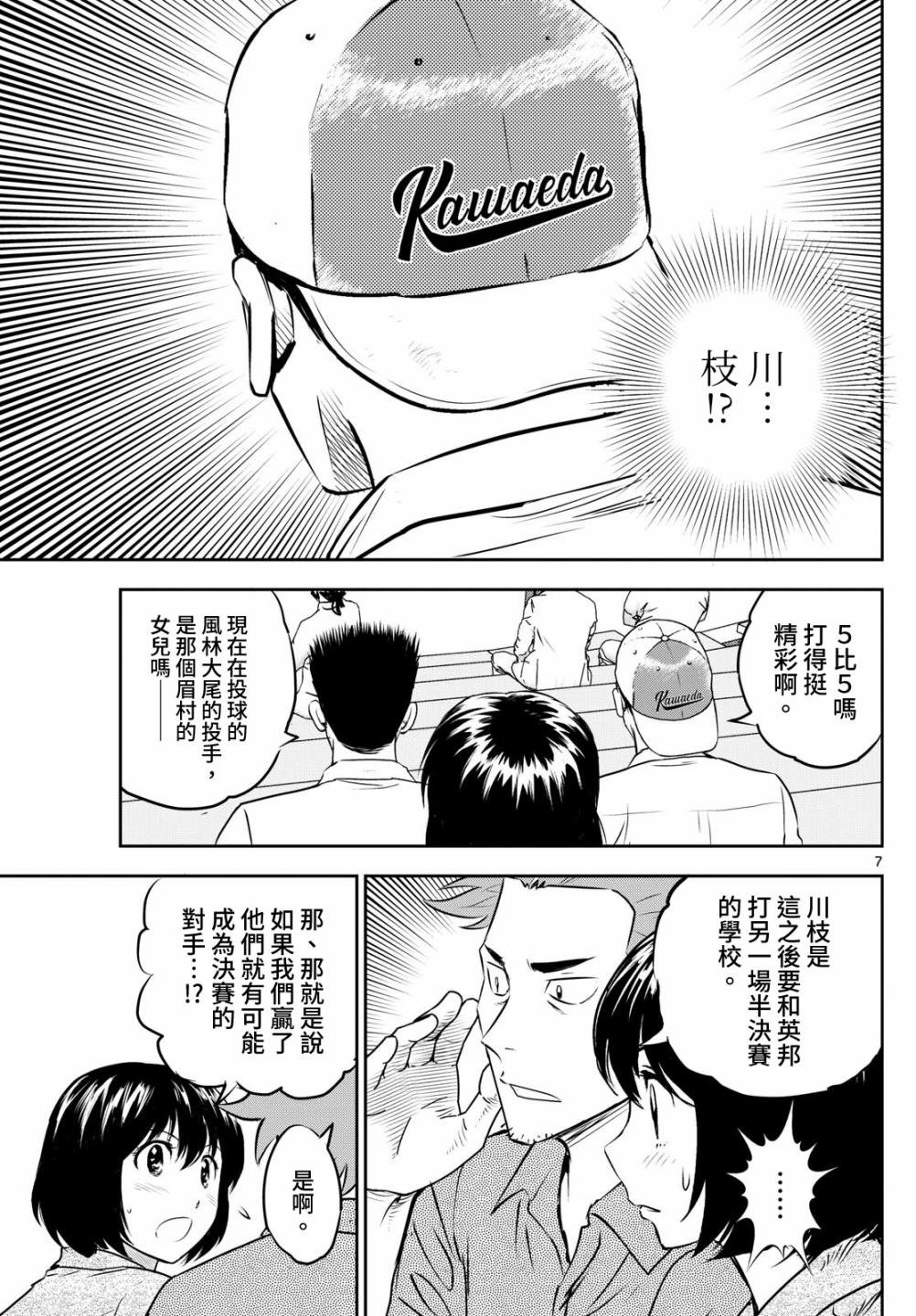 第286话 一举追平！然后——