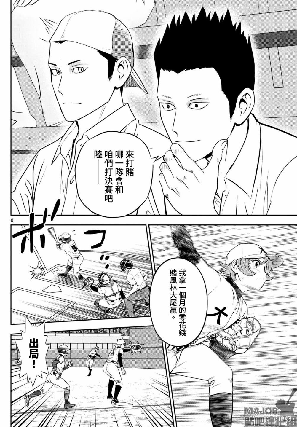 第286话 一举追平！然后——