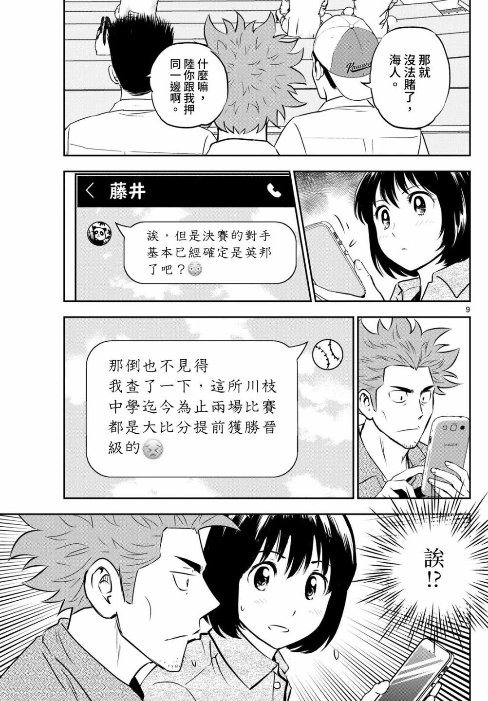 第286话 一举追平！然后——