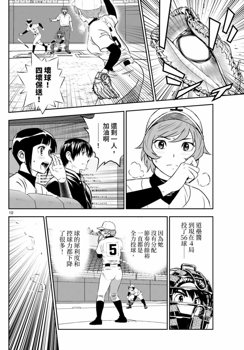 第286话 一举追平！然后——