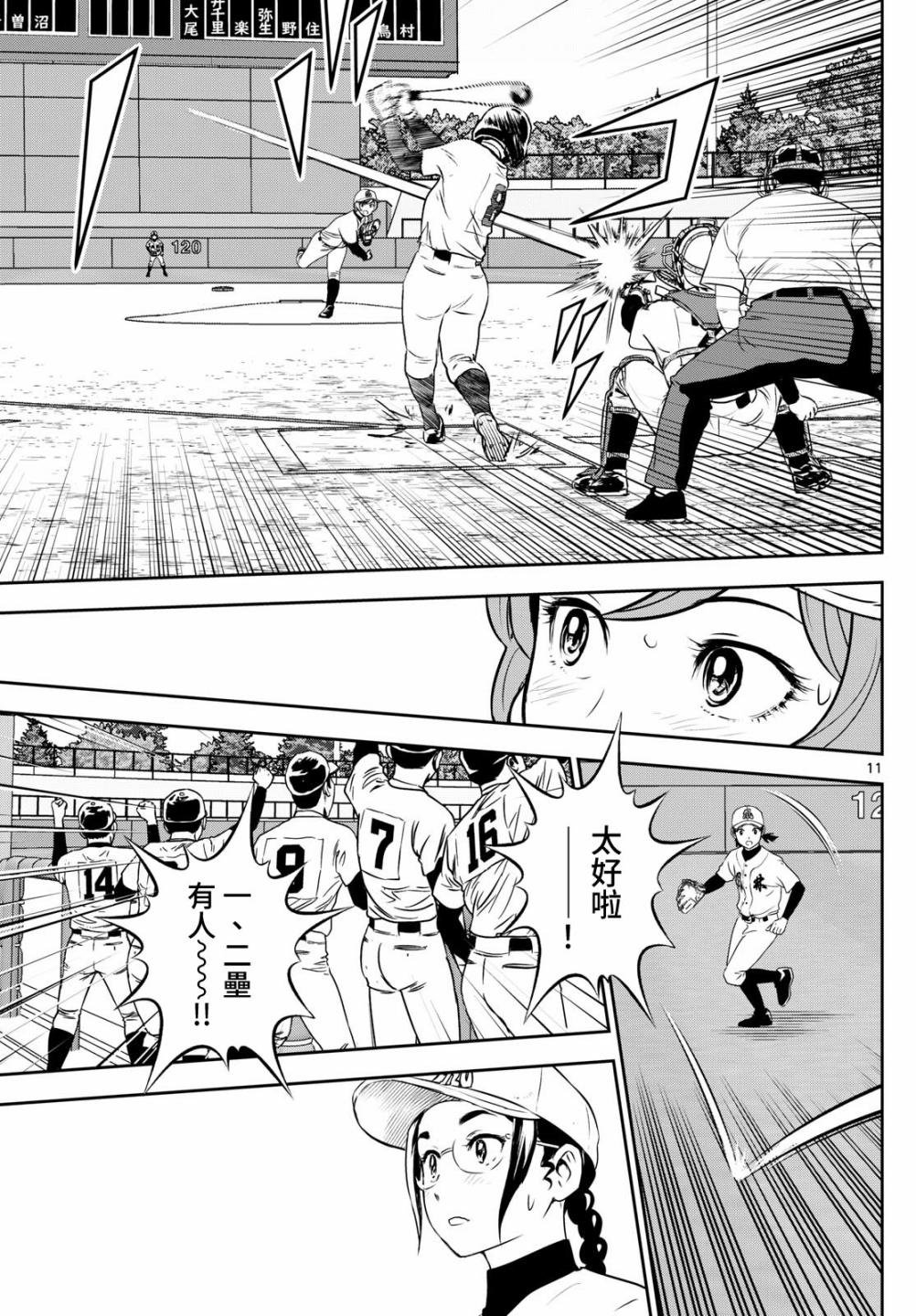第286话 一举追平！然后——