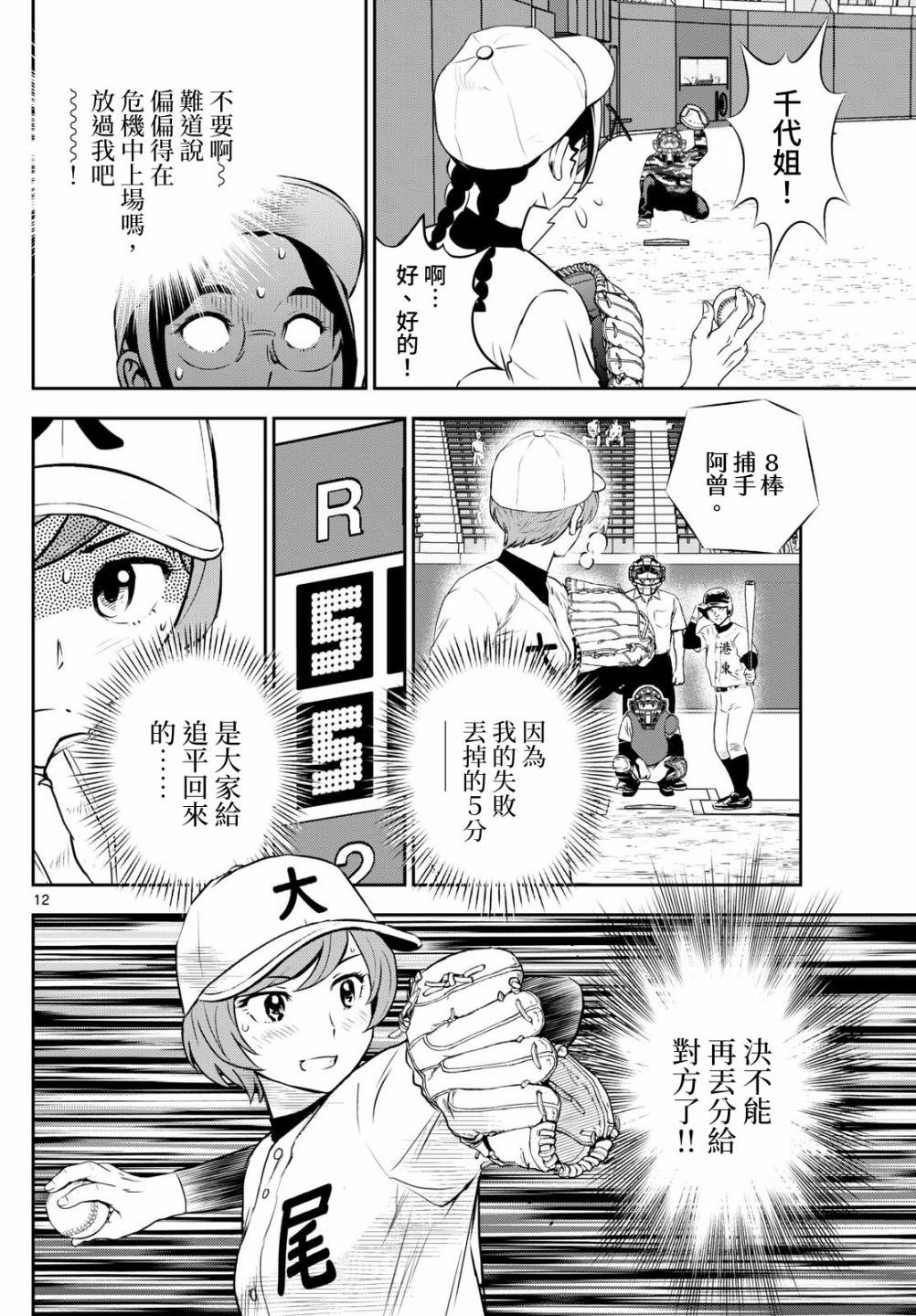 第286话 一举追平！然后——
