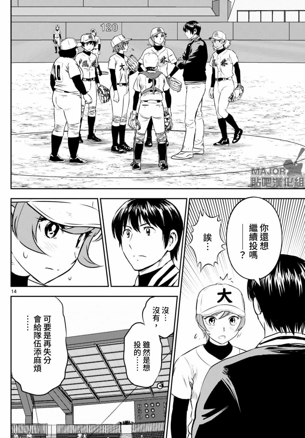 第286话 一举追平！然后——