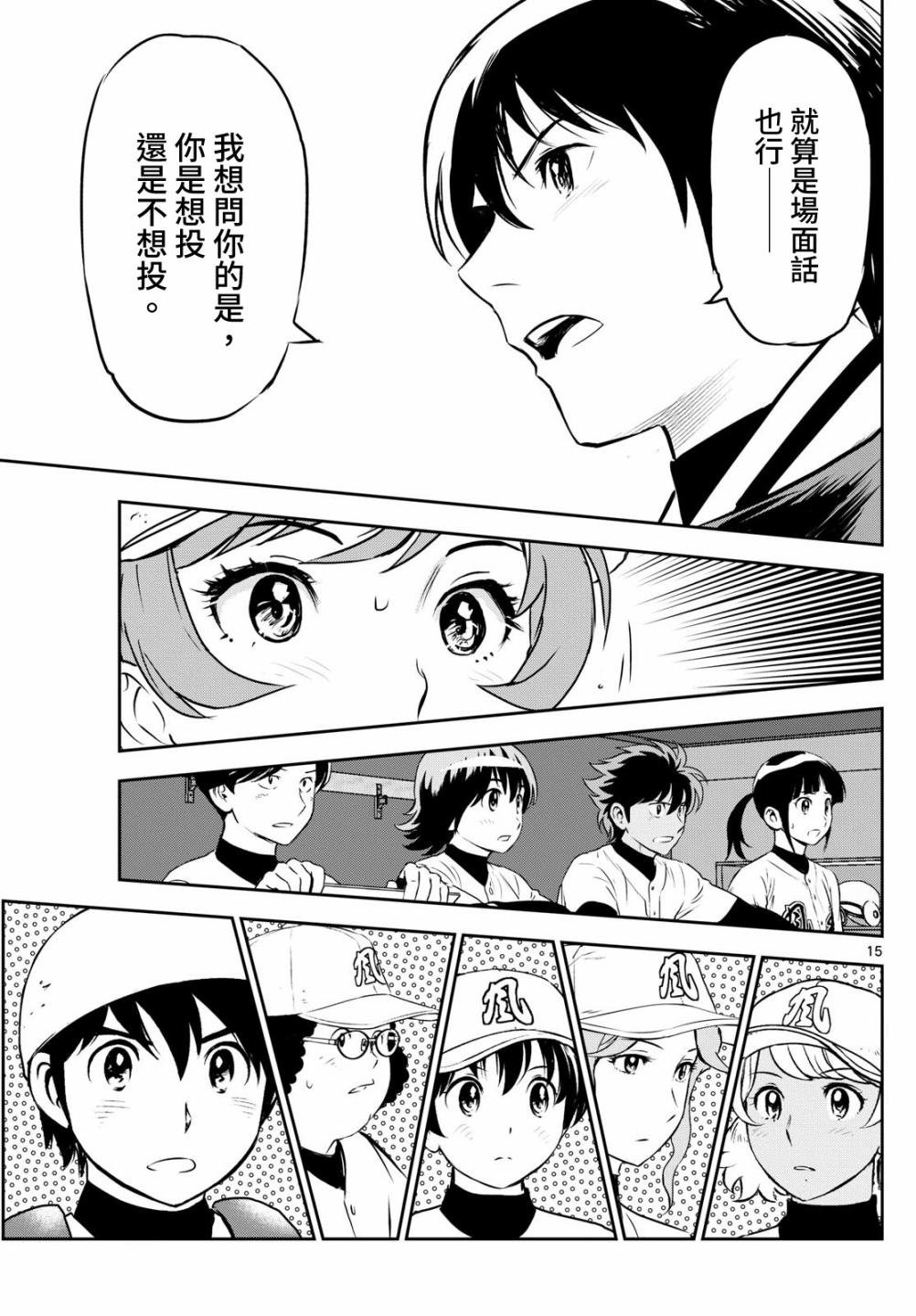第286话 一举追平！然后——