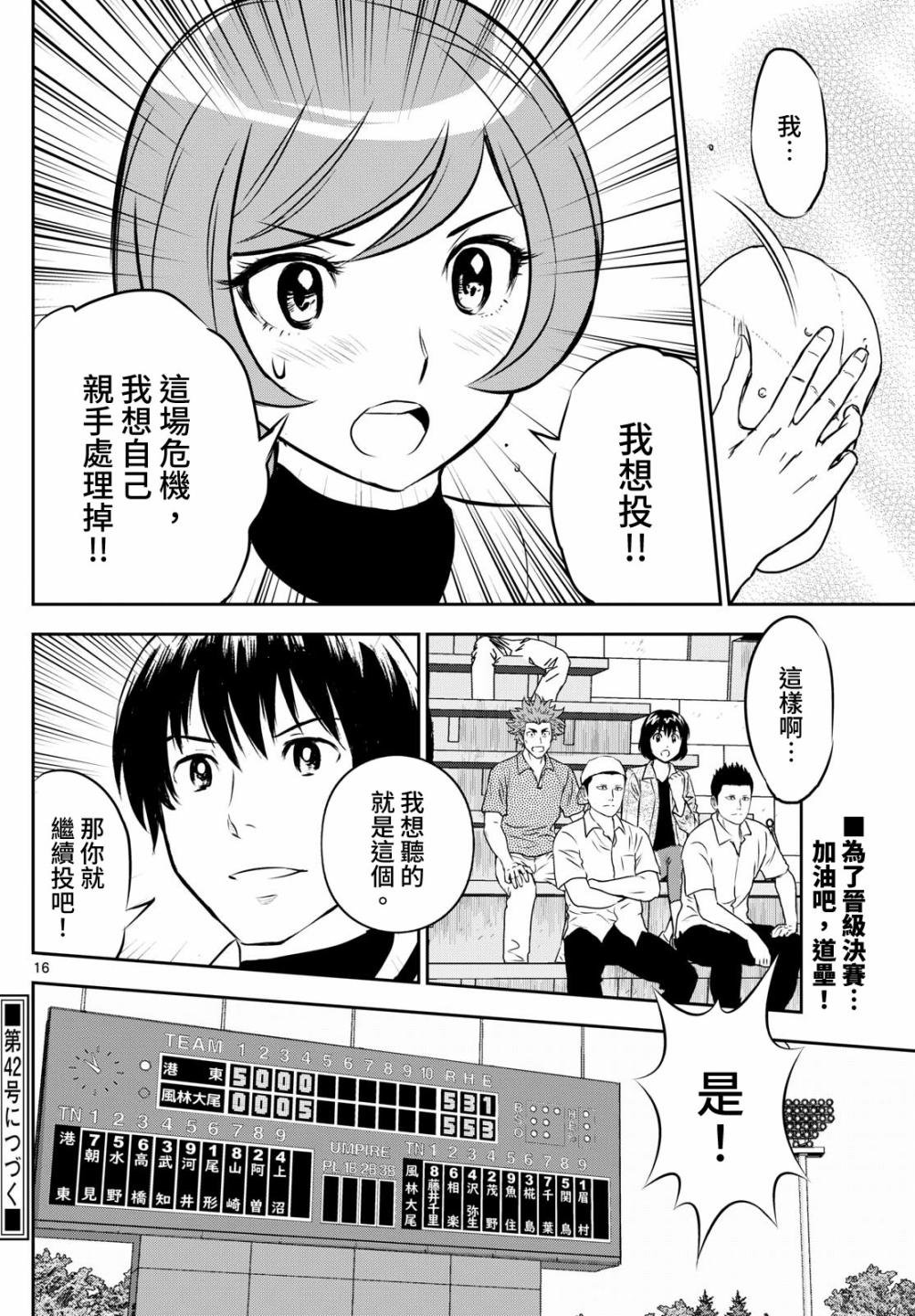 第286话 一举追平！然后——
