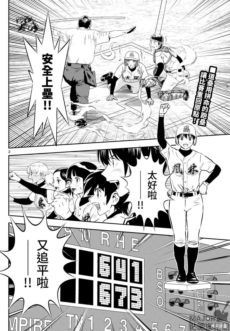 第288话 穷追猛打
