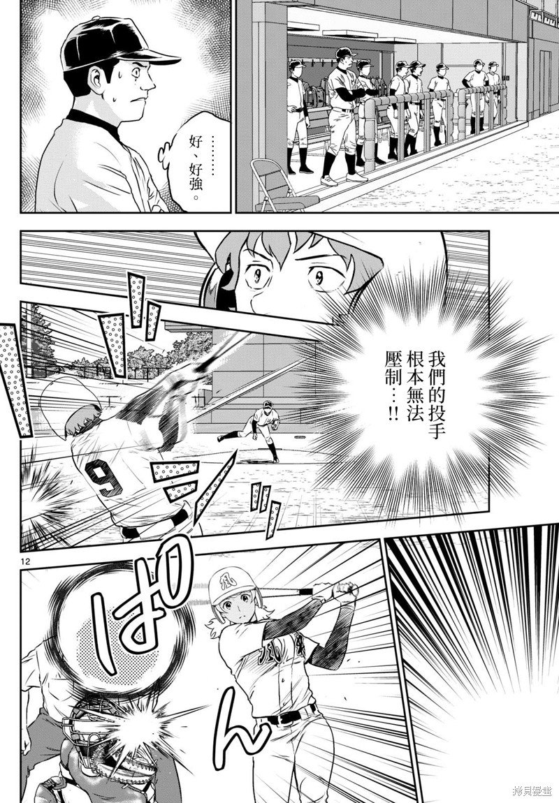 第288话 穷追猛打