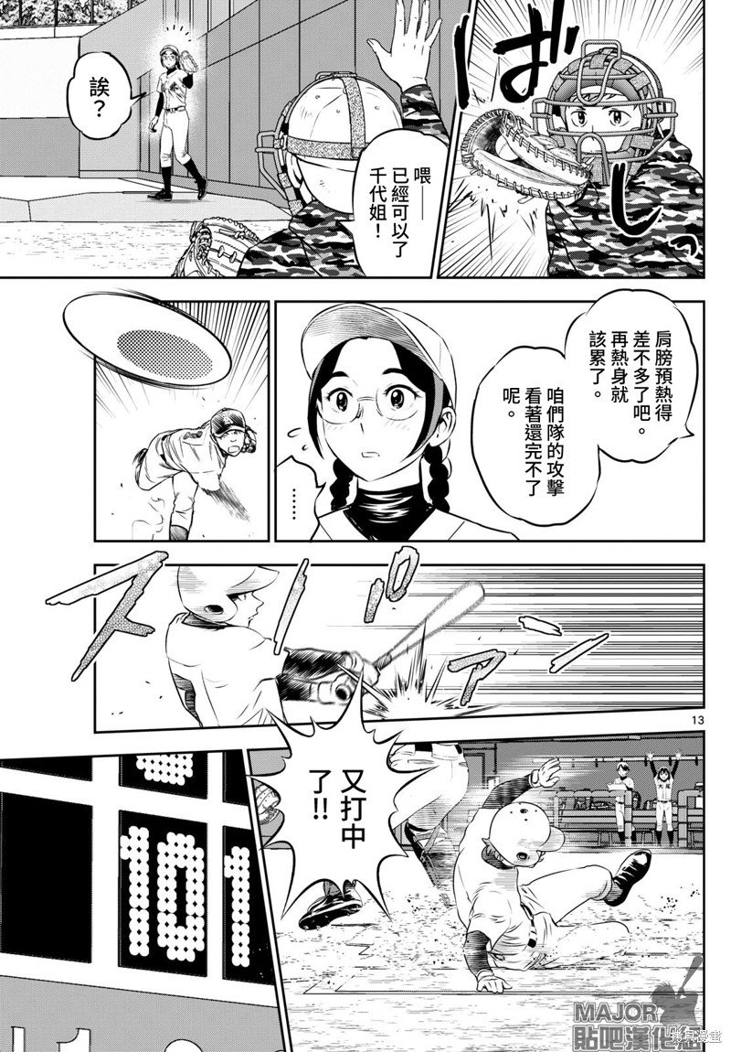 第288话 穷追猛打