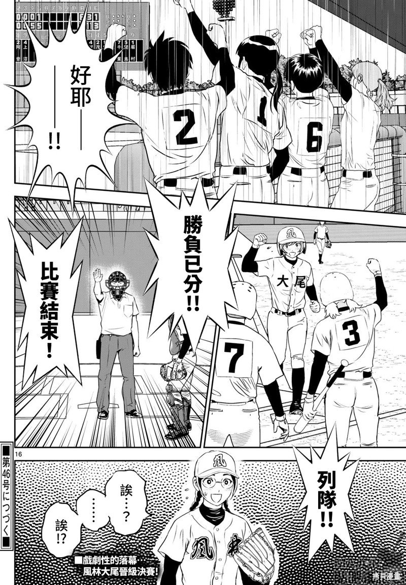 第288话 穷追猛打