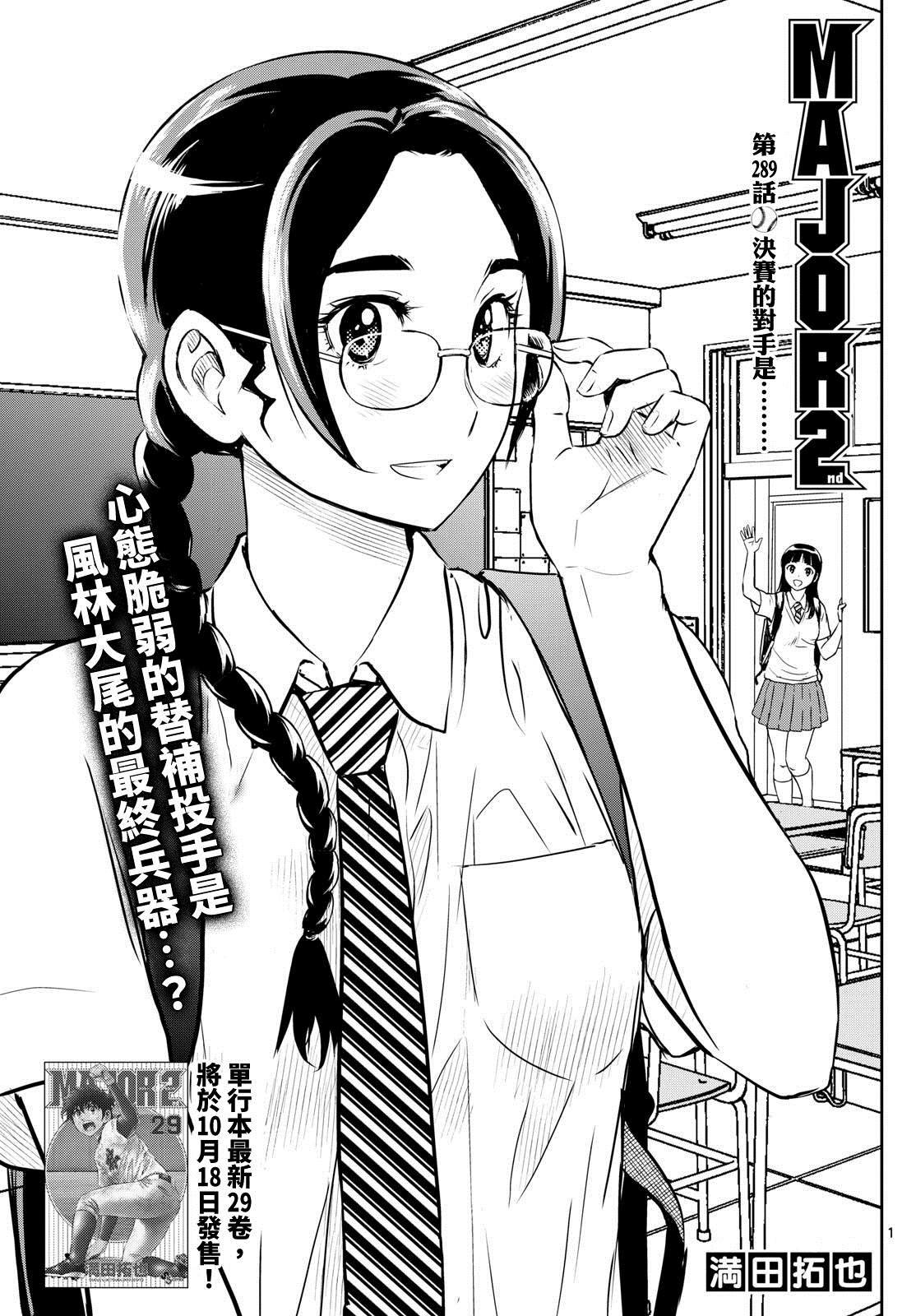 第289话 决赛的对手是……