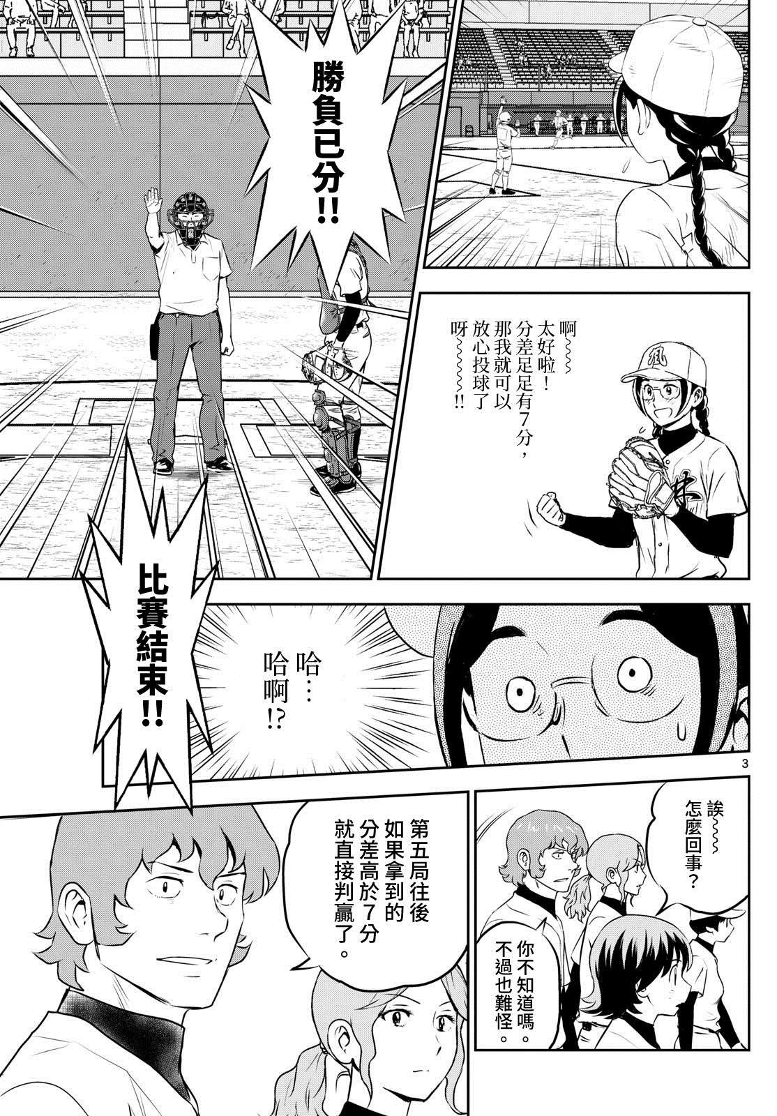 第289话 决赛的对手是……