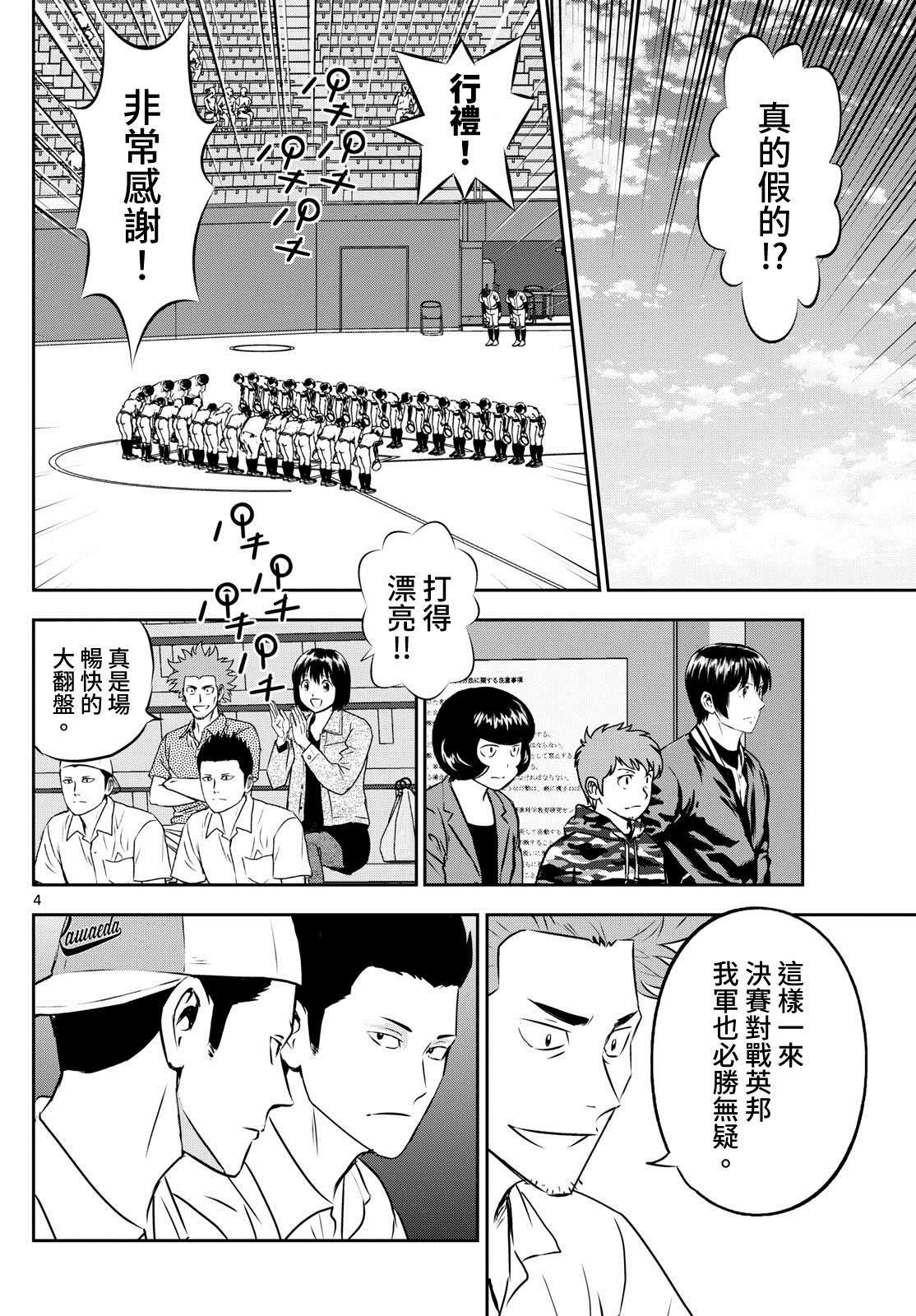 第289话 决赛的对手是……