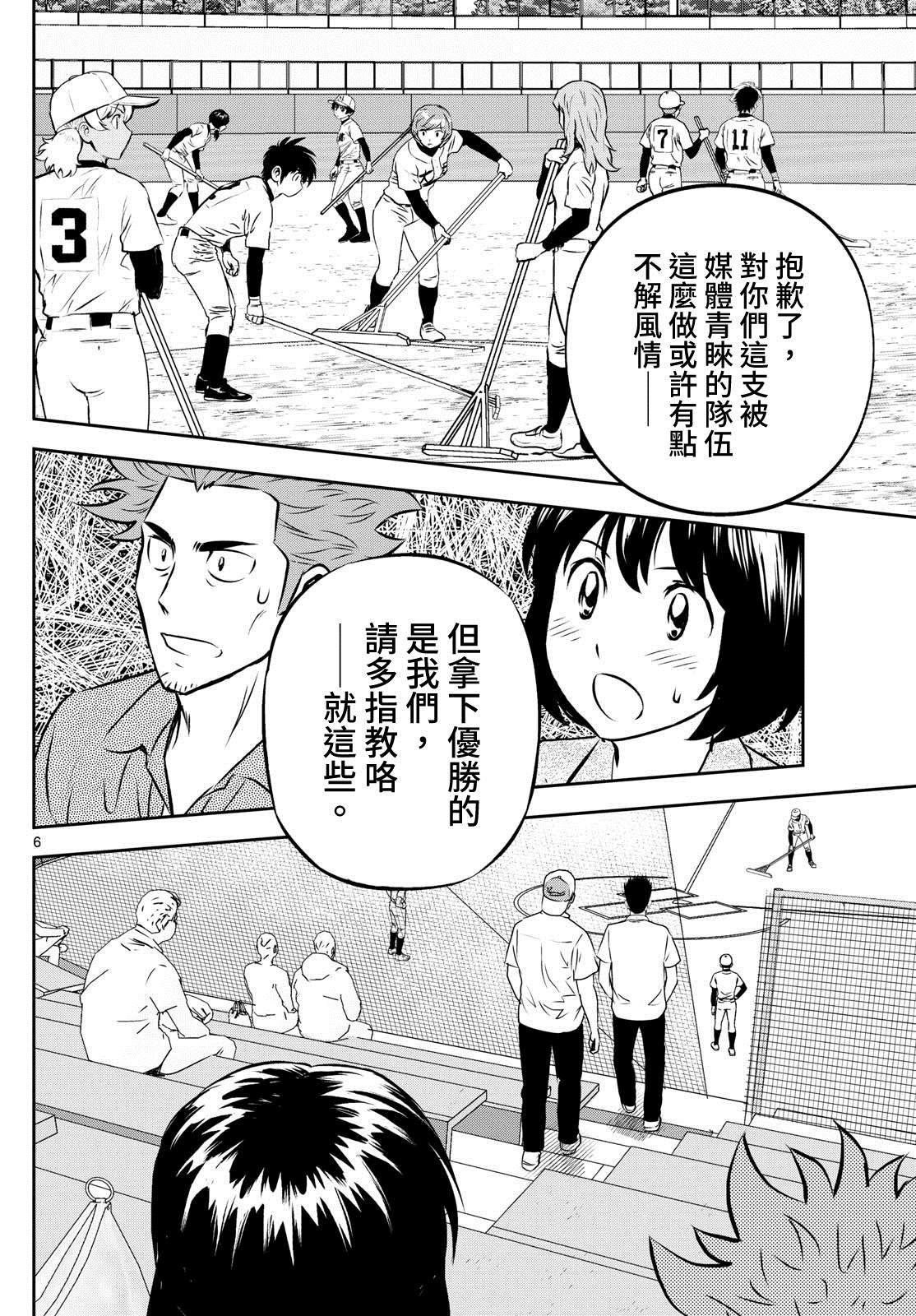第289话 决赛的对手是……
