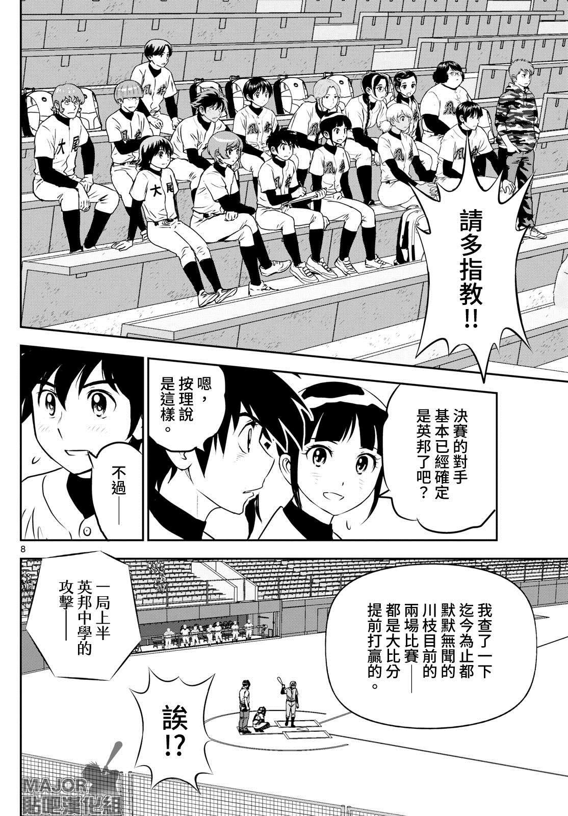 第289话 决赛的对手是……