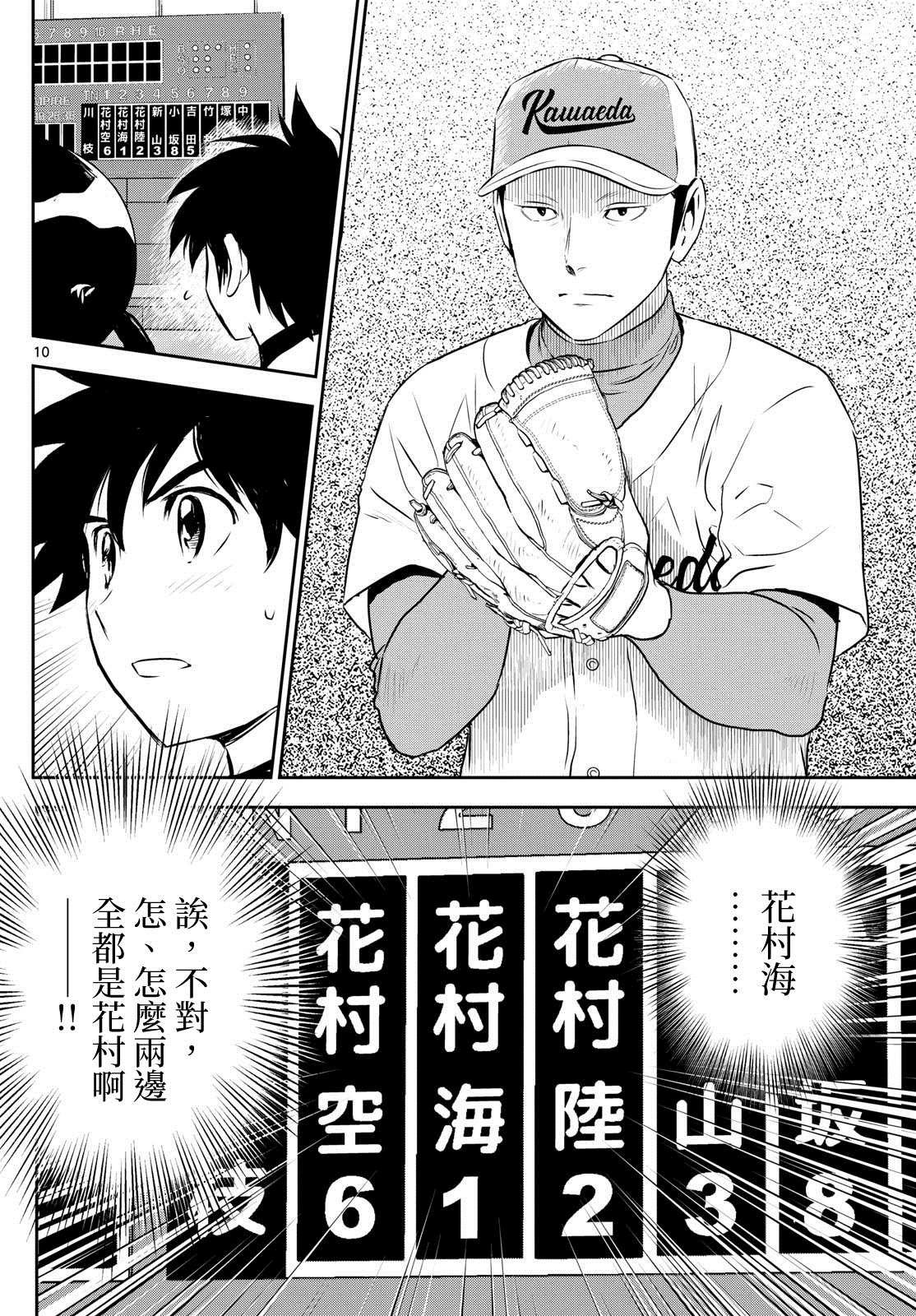第289话 决赛的对手是……