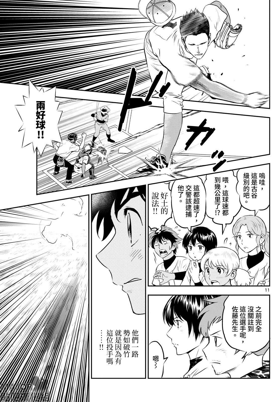 第289话 决赛的对手是……