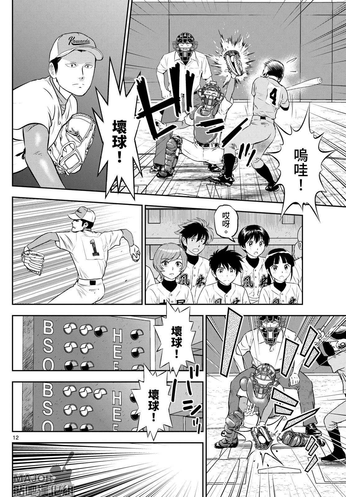 第289话 决赛的对手是……