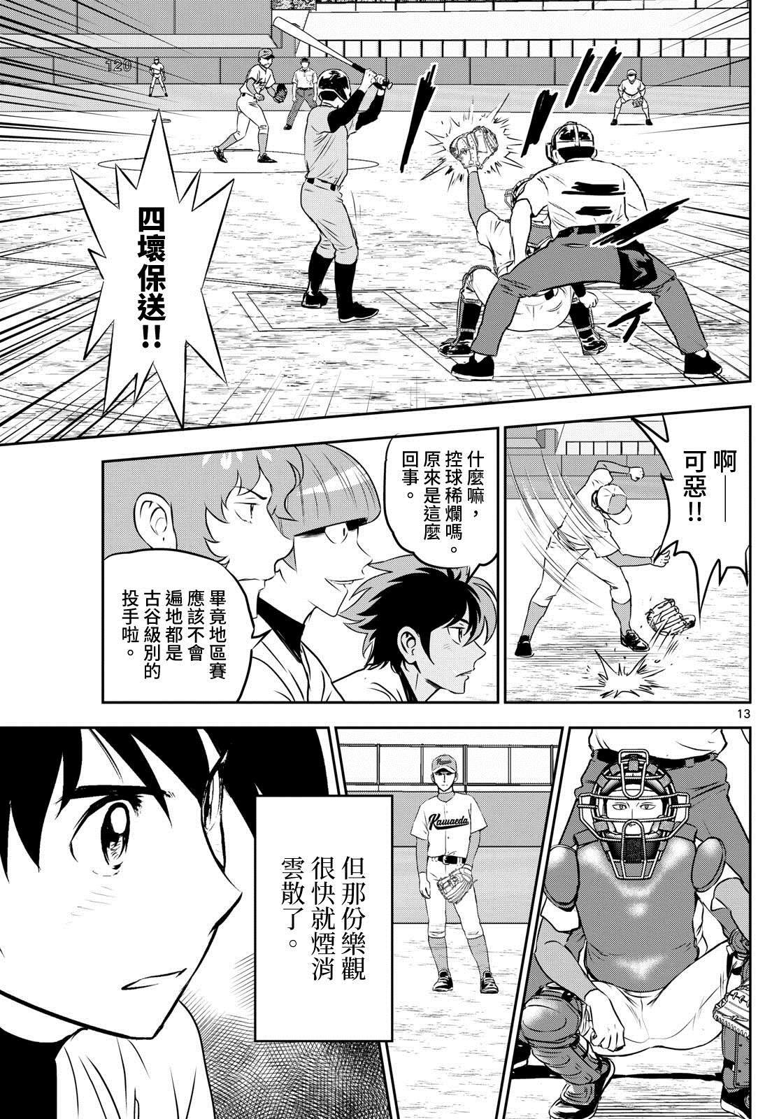 第289话 决赛的对手是……