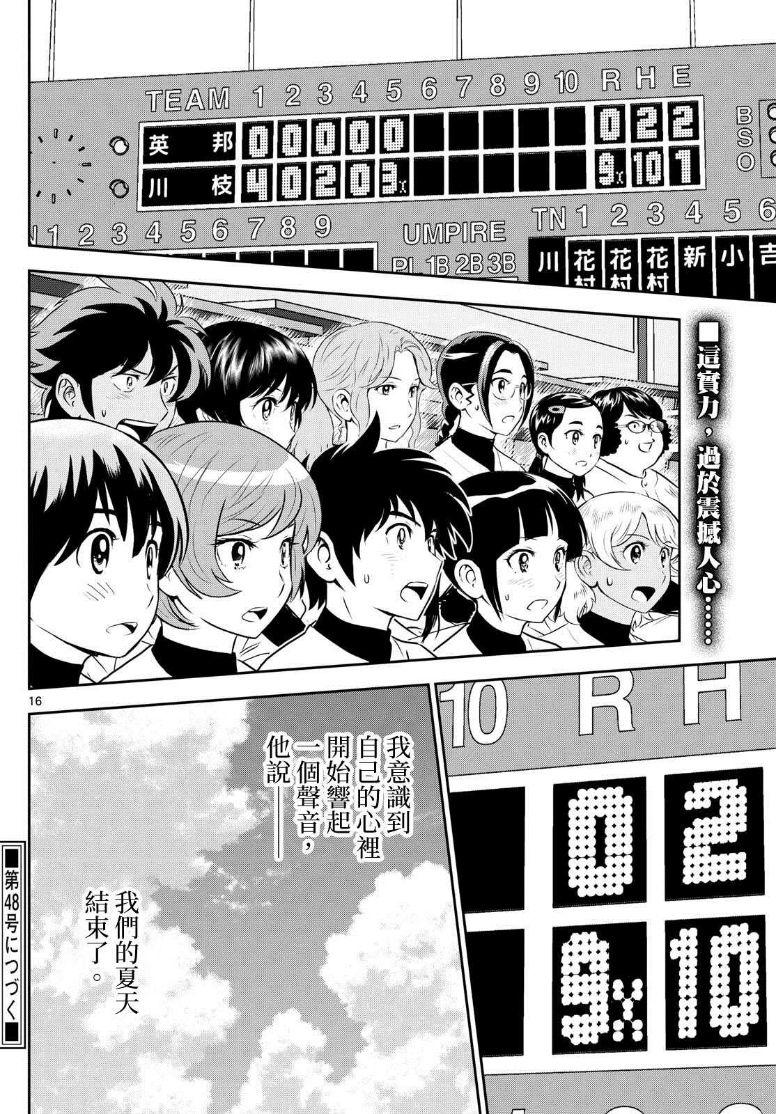 第289话 决赛的对手是……