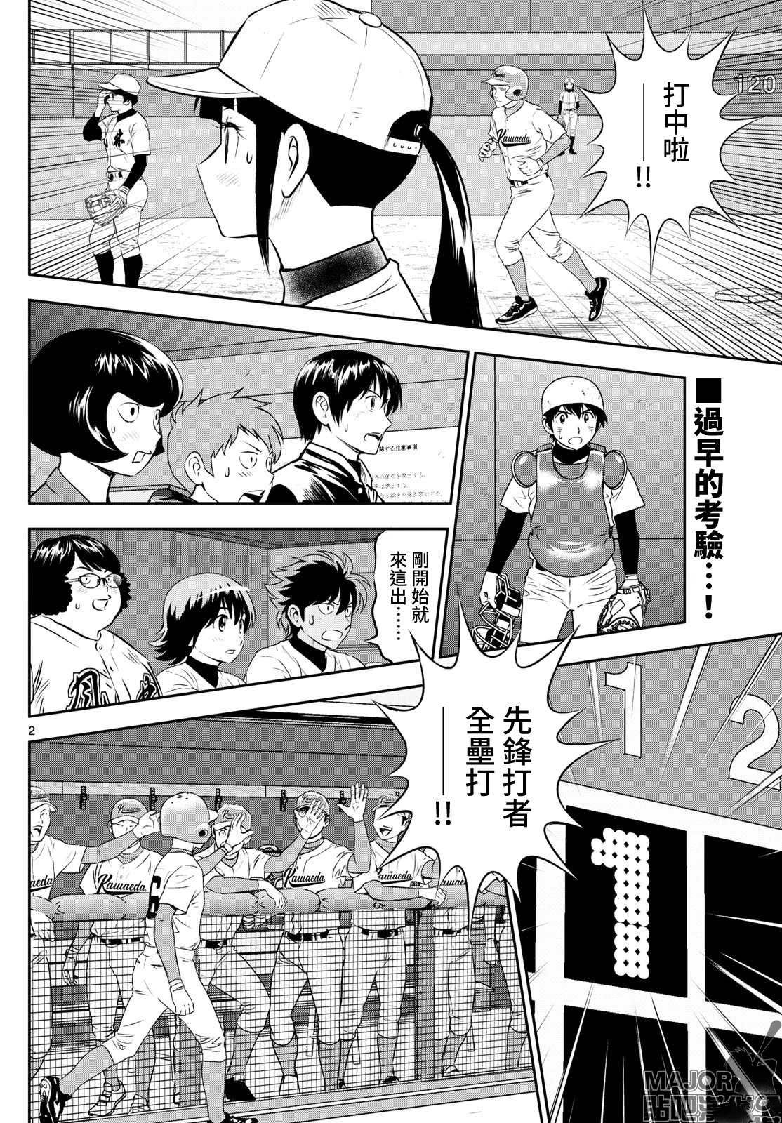 第291话 花村一家的真面目