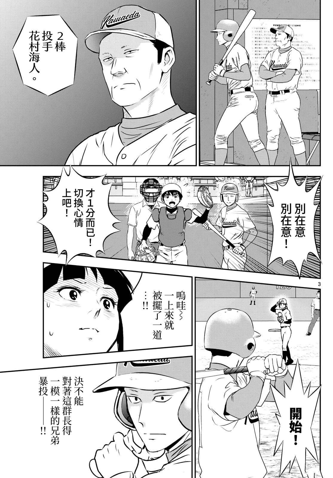 第291话 花村一家的真面目