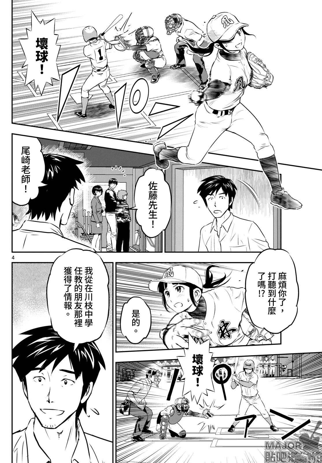 第291话 花村一家的真面目
