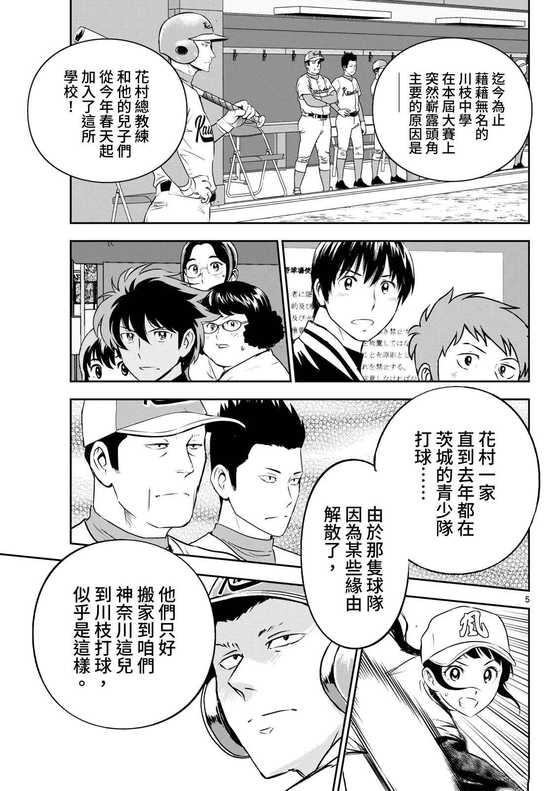 第291话 花村一家的真面目