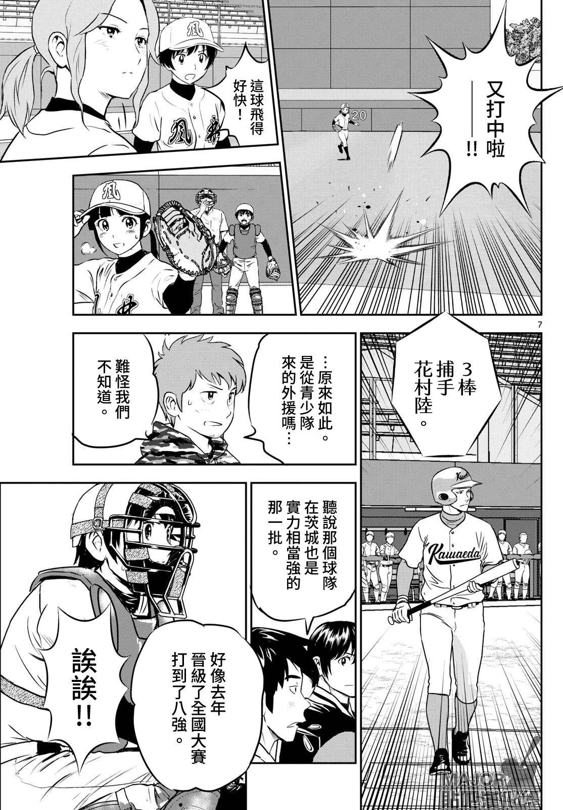 第291话 花村一家的真面目