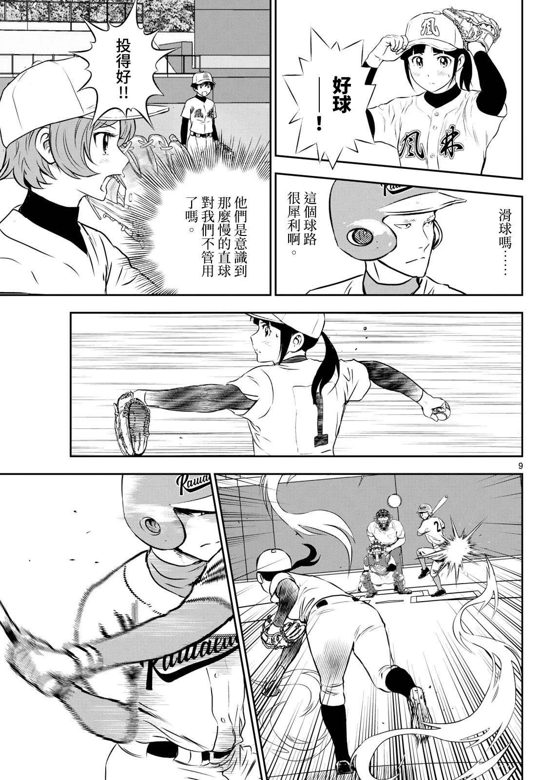 第291话 花村一家的真面目