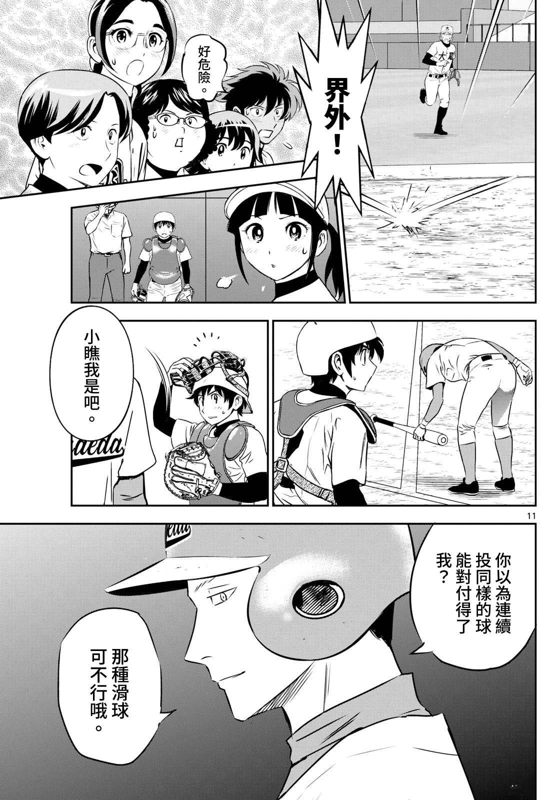 第291话 花村一家的真面目