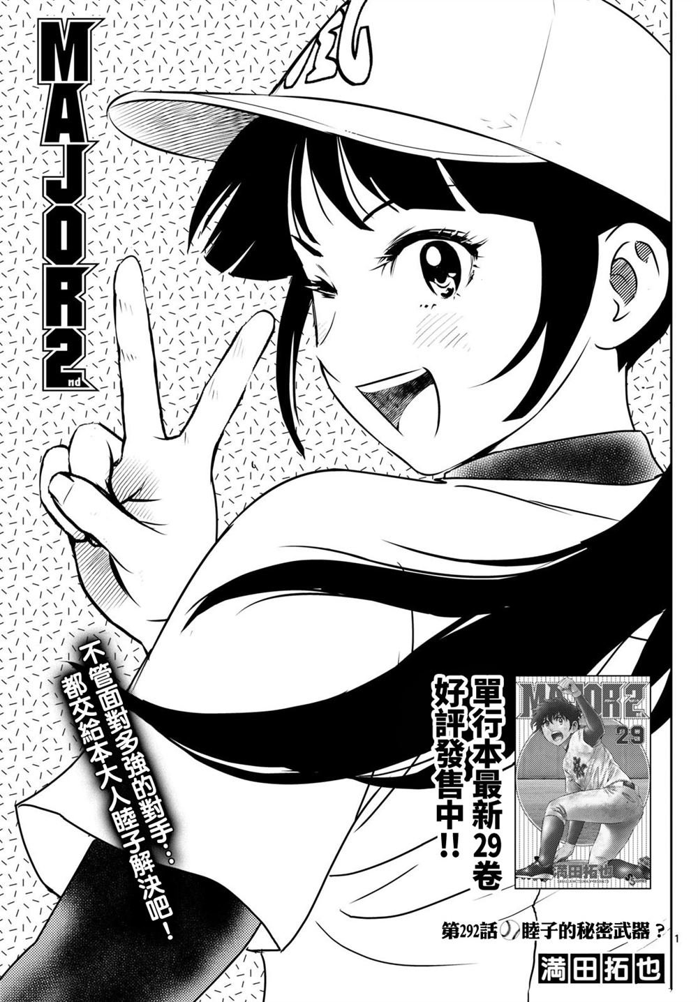 第292话 睦子的秘密武器？