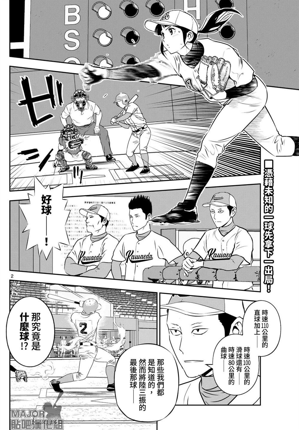 第292话 睦子的秘密武器？